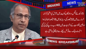 Islamabad- Advisor Finance Minister Abdul Hafeez Shaikh said at the press conference that 5 lakh new taxpayers have been added to the net