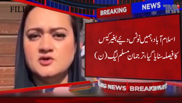 Islamabad- Case decided without giving us notice, Maryam Aurangzaib