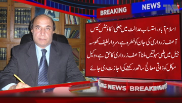 Islamabad- During the hearing of the fake accounts case in the accountability court, Asif Zardari's lawyer said that my client's life was in danger. 