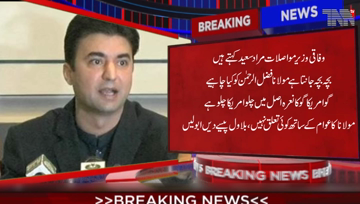 Islamabad- Federal Minister for Communications Murad Saeed has said that Maulana is out of power, he needs power