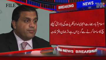 Islamabad- Foreign Office reacts on Indian Statement