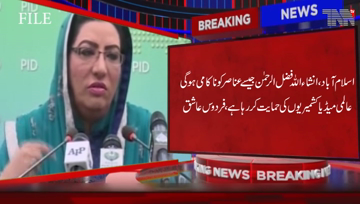 Islamabad- International Media Supporting Kashmiris, says Firdous Ashiq Awan