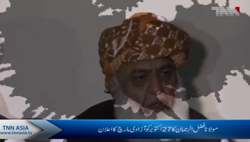 Islamabad- JUI-F to begin 'Azadi March' towards Islamabad on Oct 27.