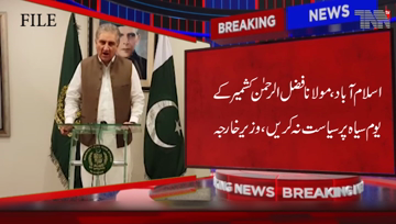 Islamabad- Molana don't Politics on Kashmir Black Day, FM