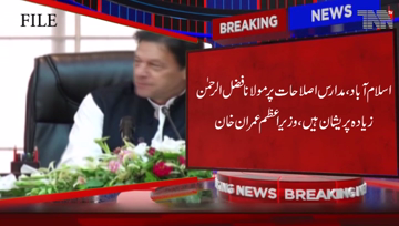 Islamabad- Molana upset over Madaris Reforms, Says PM