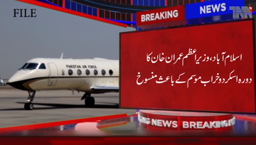 Islamabad- PM Imran Khan visits Canceled 