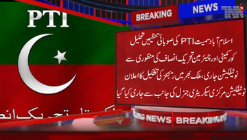 Islamabad- PTI Provincial organizations were dissolved, notification issued after the approval of the Core Committee and Chairman PTI