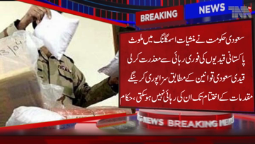 Islamabad- Saudi Government apologizes for immediate release of Pakistani prisoners involved in drug trafficking