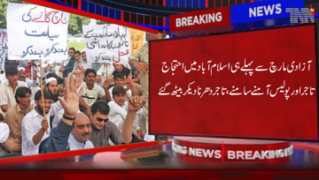Islamabad- Traders Protest against Government