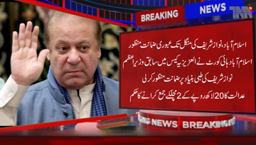 Islamabad, Al-Azizia reference, IHC approves interim bail till tuesday of Nawaz Sharif 