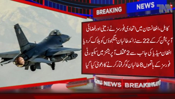 Kabul- Coalition Forces kill 22 Taliban Fighters in Afghanistan