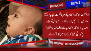 Karachi- A Seven-month-old baby has died at the Darul Sehat Hospital, parents have blamed the hospital for the death of the child