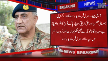 Karachi- Army Chief General Qamar Javed Bajwa has said that Physical Fitness and high Training standards are a distinction of the Pak Army