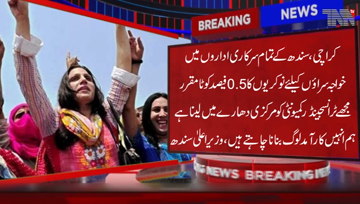 Karachi- Job Quota 0.5٪ Set for Transgender Jobs in all Sindh Government Institutions 