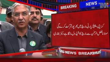 Karachi- PPP must Participate in Azadi March, Nayyar Bukhari