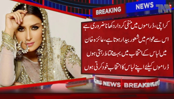 Karachi- Pakistani actress Aiza Khan said that it is necessary to play a negative role in the drama, awareness is raised