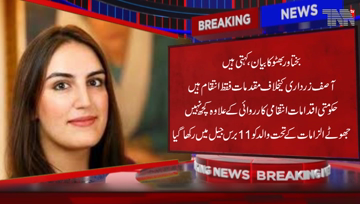 Karachi- The cases against Asif Ali Zardari are merely revenge, says Bakhtawar Bhutto