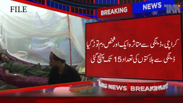 Karachi- one more dies due to Dengue