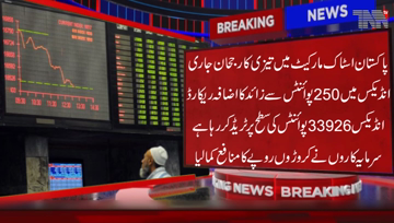 Karachi, Pakistan Stock Exchange record more than 250 points increase
