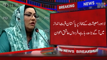 Lahore- Federal Minister Firdous Aashiq Awan Media Briefing