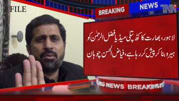 Lahore- Indian media introducing Maulana as a hero, Fayyaz ul Hassan chohan