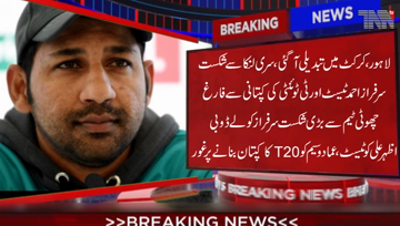 Lahore- National Cricket Team Captain Sarfraz Ahmed removed from the Captaincy