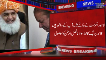 Lahore- Nawaz Sharif Important message for Moulana Fazal ur Rehman