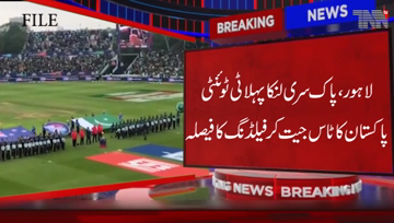 Lahore- Pak Sri Lanka First T-20, Pakistan decides fielding 