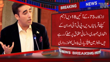 Larkana- Chairman PPP Bilawal Bhutto Zardari has said that workers have made sacrifices for the 1973 constitution and 18th amendment
