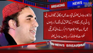 Larkana- I am fighting against the puppet government forbidding the livelihood of poor people. I have been fighting for the rights of the people in the Parliament, Says Bilawal 