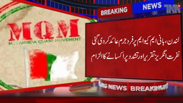 London- Hate-speech case: UK police charges MQM founder with 'encouraging terrorism'