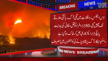 Los Angeles- Some 50,000 people were ordered to flee their homes north of Los Angeles as a fast-moving wildfire driven by high winds erupted and raged out of control