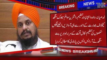 Ludhyana- Head of Sikh organization Akal Takht Harpreet Singh demands that the Rashtriya Swayamsevak Singh (RSS) be banned