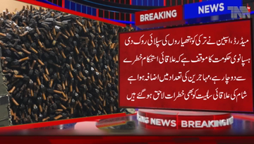 Medrid, Spain stopped Of weapons Supply to Turkey