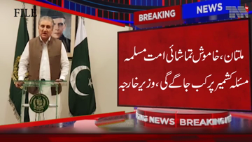 Multan- Muslim Umma wakeup on Kashmir Issue, FM