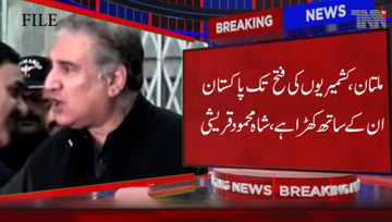 Multan- Pakistan always with Kashmiri brothers, Shah Mehmood Qureshi