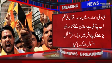 New Delhi- Headmaster suspended for reading Allama Iqbal's Poem in India, School closed