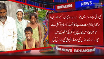 New Delhi- Parents of more than 2 children in India decide not to give Government Jobs