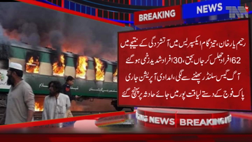 Rahim Yar Khan- Death toll from Tezgam train fire reaches 62, scores injured