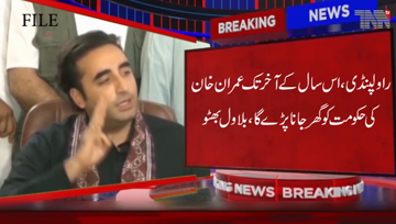 Rawalpindi- The Government will end this year, says Bilawal