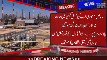 Riyadh- Accident in Saudi Oil Company, 2 employees dies and 2 injured 