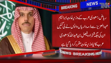 Riyadh- Prince Faisal bin Abdullah appointed new Saudi Foreign Minister