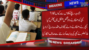 Sharjah- Student's Father threatens Teacher in UAE, Teacher files case against bully