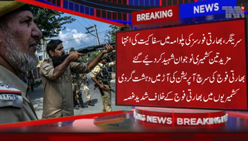 Srinagar- Terror under the cover of Indian Army search operation in the occupied valley continues, 3 more youths were martyred in Paloma