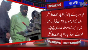 Tehran- The Thief's Fingers were cut off in Iran