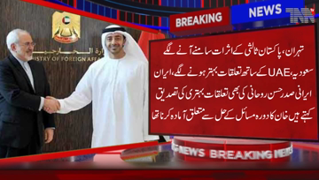 Tehran- The effects of Mediation between Saudi Arabia and Iran towards Pakistan began to emerge, Iranian officials say, as well as the UAE's attitude towards Riyadh.