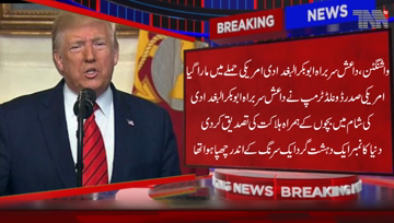 Washington- ISIS Chief Abu Bakr al-Baghdadi has been killed along with his children in a US attack