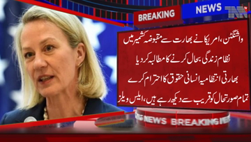 Washington- US Assistant Secretary of State for South Central Asia Ellis Wells has called on Indian authorities to restore the system of life in occupied Kashmir