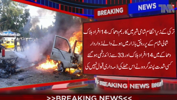 Al Bab- 14 killed by car bomb in Turkish-controlled town in Syria, Blast targeting bus and taxi station also wounded 33 people, some of them seriously