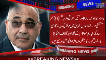 Baghdad- Iraq PM says will resign after bloody protests, Adel Abdel Mahdi's written statement was greeted with cheers across Baghdad's iconic Tahrir Square. 